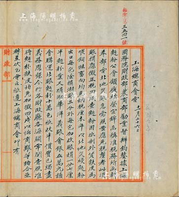 民國九年（1920年）北洋政府財政部留檔之“上海總商會電”電報稿1件，事為“上海面粉公會顧履桂、榮宗錦函稱，因北地災賑急需，免去面粉部分征稅，及捐助華洋義賑會銀伍萬元”等事宜；此電報稿對研究榮氏家族榮宗敬之歷史，頗具參考價值，保存甚佳，敬請預覽