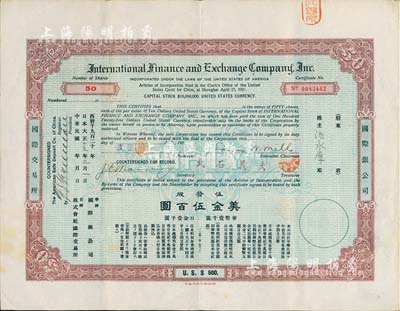 大正十三年（1924年）株式會(huì)社國(guó)際交易所（又稱“國(guó)際銀公司”）股票，伍拾股計(jì)美金伍百圓；該交易所或由中、日、美三國(guó)共同投資；日本藏家出品，罕見，亦首度公諸于陽(yáng)明拍賣，八成新