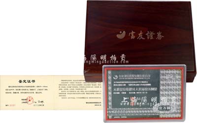 2002年“富友證券經(jīng)濟(jì)有限責(zé)任公司股票”純銀紀(jì)念章1件，其圖案為該公司股票壹佰股計(jì)人民幣壹萬(wàn)圓，由上海造幣廠制，附帶木質(zhì)原盒；此紀(jì)念章附有第0001號(hào)鑒定證書，尤為值得重視，保存極佳，敬請(qǐng)預(yù)覽