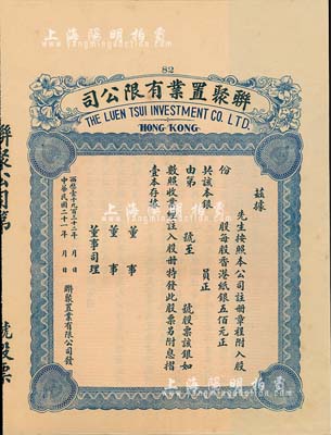 民國(guó)二十一年（1932年）香港·聯(lián)聚置業(yè)有限公司股票，未填用帶存根，九成新