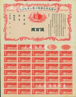 民國(guó)年（1932-）中國(guó)南洋兄弟煙草股份有限公司股票，伍百股計(jì)國(guó)幣柒仟伍佰圓，未正式發(fā)行，附帶完整息票，八五成新
