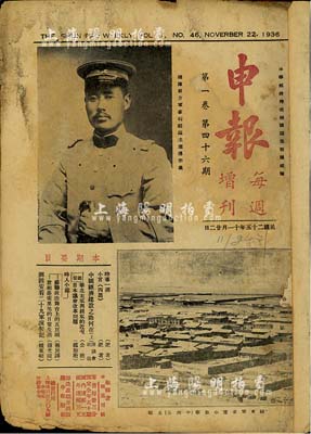 民國(guó)二十五年（1936年）11月22日《申報(bào)》每週增刊第1卷第46期一冊(cè)，封面印有綏遠(yuǎn)省主席傅作義將軍肖像；該報(bào)于1872年在上海創(chuàng)刊，為近代中國(guó)發(fā)行時(shí)間最久、具有廣泛社會(huì)影響的報(bào)紙，也是中國(guó)現(xiàn)代報(bào)紙開端的標(biāo)志，被人稱為研究中國(guó)近現(xiàn)代史的“百科全書”；保存尚可，敬請(qǐng)預(yù)覽