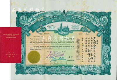1942年上海永安有限公司股票，貳佰股計(jì)華幣貳仟元，深綠色印刷，附帶息摺和封套，八五成新