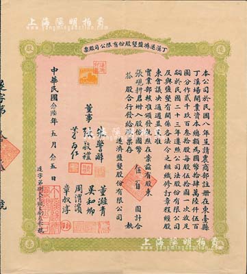 民國(guó)念陸年(1937年)丁溪遂濟(jì)鹽墾股份有限公司股票，拾股計(jì)銀圓伍百圓，該公司乃1919年由清末狀元、著名實(shí)業(yè)家張謇等創(chuàng)辦于江蘇東臺(tái)縣；八五成新