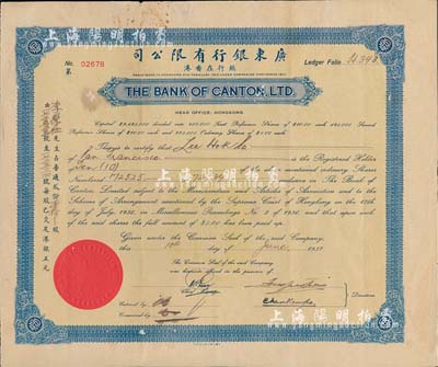 1937年廣東銀行有限公司股票，藍(lán)色普通股壹拾股（每股5元），香港藏家出品，少見，近八成新