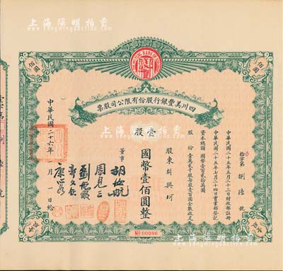 民國(guó)二十六年（1937年）四川美豐銀行股份有限公司股票，壹股計(jì)國(guó)幣壹佰圓，綠色孔雀圖版，附帶有完整息票；八五成新