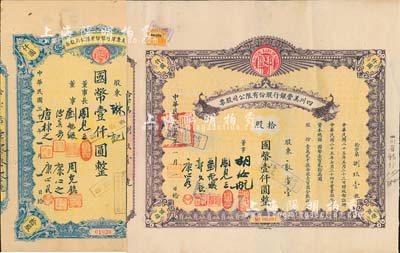 四川美豐銀行股份有限公司股票2種，詳分：1937年拾股計(jì)國(guó)幣壹仟圓，上印二孔雀圖，股票與息票已斷開；1942年藍(lán)色拾股計(jì)國(guó)幣壹仟圓；香港藏家出品，七至八成新