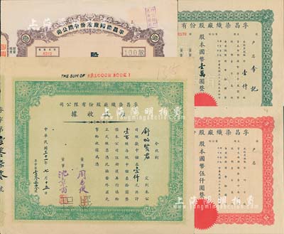 孚昌染織廠股份有限公司股票4種，詳分：1942年股款收據(jù)，壹百股計中儲券壹仟元；1943年股票，壹佰股計國幣壹仟圓；1944年股票，壹仟股計國幣壹萬圓；民國年（1944-）股票，伍百股計國幣伍仟圓；票上董事周志俊氏乃北洋政府財政總長周學(xué)熙之次子；八至至九成新