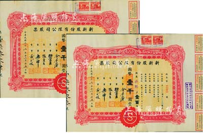 民國三十三年（1944年）新新股份有限公司股票共2枚連號，壹百股計國幣壹千圓，由同一股東承購；該公司為老上海四大百貨公司之一，解放后更名為上海市第一食品商店，八成新