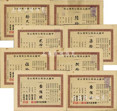 民國三十三年（1944年）中國火柴股份有限公司股票共8枚不同，分別為拾貳股、貳拾伍股、伍拾股、陸拾股、柒拾股、捌拾股、壹佰股和（漏印1枚常務(wù)董事章）壹佰股，每股計國幣貳拾圓；能收集如此豐富之品種甚為難得，八至九成新