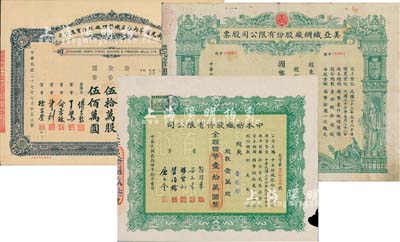 上海老股票3種，詳分：1947年中本紡織股份有限公司股票，壹萬股計國幣壹拾萬圓；1948年新光標準內衣染織整理廠股份有限公司股票，伍拾萬股計國幣伍佰萬圓；1948年美亞織綢廠股份有限公司股票，伍拾萬股計國幣伍佰萬圓；七至八五成新