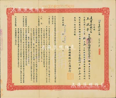 民國卅三年（1944年）中央儲備銀行(上海分行)收買棉紗布特別定期存單，存款人為達豐染織公司王啟宇氏（浙江定海人）為上海紡織業巨子、1950年赴港成立香港紗廠，曾任香港紗廠業同業公會理事長等職；八成新