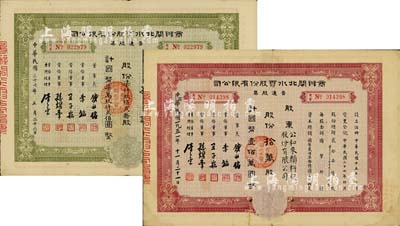 商辦閘北水電股份有限公司普通股票2種，詳分：1948年綠色柒仟玖佰貳拾股計國幣柒萬玖仟貳佰圓，民國改1951年紅色拾萬股計國幣壹佰萬圓；七五至八成新