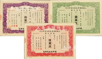 民國三十六年（1947年）上海華商電氣股份有限公司股款收據共3種，詳分：普通股份綠色壹萬股計國幣拾萬圓、紅色伍萬股計國幣伍拾萬圓、紫色拾萬股計國幣壹佰萬圓，票上均有上海灘大亨杜月笙等人簽名，八至八五成新