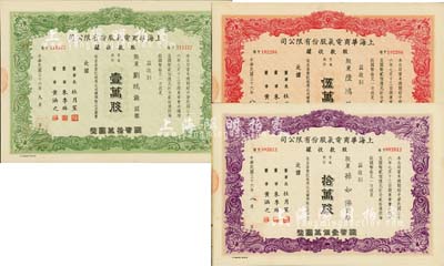 民國三十六年（1947年）上海華商電氣股份有限公司股款收據共3種，詳分：普通股份綠色壹萬股計國幣拾萬圓、紅色伍萬股計國幣伍拾萬圓、紫色拾萬股計國幣壹佰萬圓，票上均有上海灘大亨杜月笙等人簽名，八至九成新