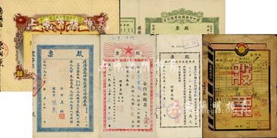 新中國股票6枚，詳分：1950年漢口印刷股份有限公司股票，未填用附存根；1951年嶗山源頭聯(lián)村合作社股票，股金20000元；1951年廣濟縣龍坪鎮(zhèn)復(fù)興電燈機米廠股票，貳股計人民幣叁拾陸萬元；1952年吳縣龍長供銷合作社股票，股金貳萬元；1953年忠縣四區(qū)供銷合作社股票，壹股計人民幣叁萬元；1956年德慶縣城公私合營棉布業(yè)商店股票，股金壹仟壹佰叁拾玖圓陸角叁分，票上印有“囍”字及