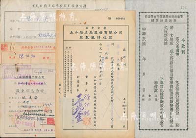 老上海股據(jù)等5種，詳分：民國年·正泰信記橡膠廠股份有限公司股款臨時收據(jù)，未填用附存根；1954年公私合營五和織造廠股份有限公司股款臨時收據(jù)；1956年上海市制襪工業(yè)公司（公私合營鎰大電機襪廠）股東領(lǐng)息憑證，股額1267.28元；1958年公私合營德?？椚緩S股東領(lǐng)息憑證，核定股額21.62元；1963年公私合營大中華橡膠廠領(lǐng)息憑證，核定股額93.34元；七五至九成新
