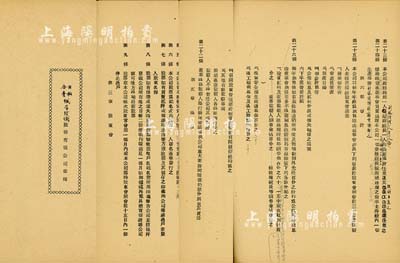 1952年《公私合營誠孚紡織股份有限公司章程》1冊，該公司址設(shè)上海，資本總額人民幣1000億元，分為100萬股，每股10萬元；此章程乃屬修正稿，內(nèi)中28條多有修改更正之手寫文字；保存甚佳，敬請預(yù)覽