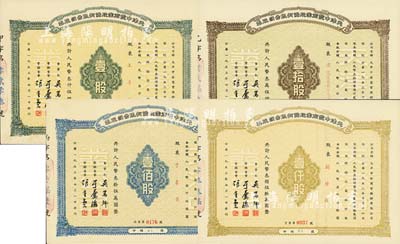 1953年天津中發(fā)商業(yè)股份有限公司股票共4枚全套，詳分：壹股計人民幣叁仟伍佰圓、壹拾股計人民幣叁萬伍仟圓、壹佰股計人民幣叁拾伍萬圓、壹仟股計人民幣叁佰伍拾萬圓，其編號冠字分別為“甲、乙、丙、丁”；九五成新