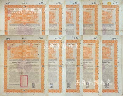 1898年大清中華帝國政府英德續借款金債券50鎊共10枚，德華銀行（Deutsch-Asiatische Bank）代理發行，海外藏家出品，七至八成新