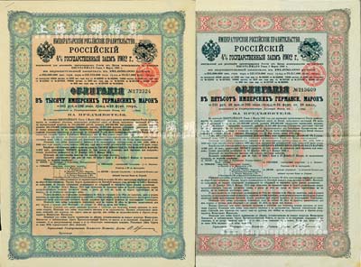 1902年俄國發行對清朝政府（庚子賠款）借款債券500馬克、1000馬克共2枚不同，背英文條款中有“China”（中國）及相關說明，滿版水印，少見，八成新