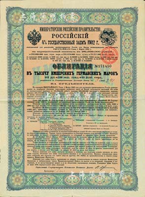 1902年俄國發行對清朝政府（庚子賠款）借款債券1000馬克，背英文條款中有“China”（中國）及相關說明，滿版水印，少見，八成新