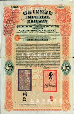 1907年大清帝國政府對外發行廣九（廣州至九龍）鐵路債券100英鎊，有兩廣總督周馥等簽名及官印，由中英銀公司（British and Chinese Corporation, Ltd.）代理發行，七五成新