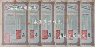 1908年（光緒三十四年）大清帝國政府對外發行津浦鐵路債券綠底紫色20英鎊共6枚，由德華銀行（Deutsch-Asiatische Bank）代理發行，票上印有中文；海外藏家出品，七至八成新