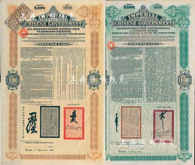 1908年（光緒三十四年）大清帝國政府對外發行津浦鐵路債券100英鎊、1911年（宣統二年）大清帝國政府對外發行續借津浦鐵路債券綠色100英鎊共2枚全套，由英商倫敦華中鐵路公司（Chinese Central Railways Ltd., London）代理發行；海外藏家出品，七至八成新