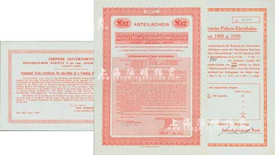 中國政府對外發行津浦鐵路債券共3種不同，詳分：小型券1937年德華銀行12英鎊、1938年匯豐銀行12英鎊；大型券1938年12鎊，票上印有“中華民國駐英吉利特命全權大使印”，滿版水印；九成新