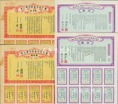 廣東債券4枚，詳分：1912年中華民國廣東全省地方勸業有獎公債伍圓2枚，由胡漢民、廖仲愷簽署；1921年廣東地方善后內國公債壹拾圓2枚連號，由廣東省長陳炯明、財政廳長廖仲愷簽署；均附帶有息票，八至九成新