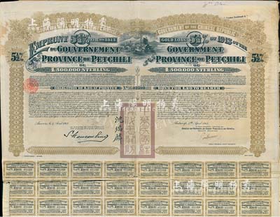 1913年中華民國政府對外發行直隸省金鎊債券，面額20英鎊，蓋有“中華民國駐奧地利關防”和駐奧地利公使沈瑞麟簽名，附帶有息票，七五成新