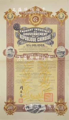 1914年中華民國政府對外發行五厘工業貸款債券500法郎，由中法實業銀行（Banque Industrielle de Chine）代理發行，上印有財政總長周自齊簽名，附帶有息票，八成新