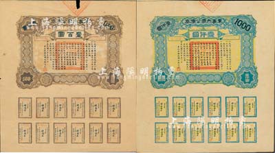 民國六年（1917年）軍事內國公債券壹百圓、壹仟圓共2枚全套，由廣東軍政府發行，廖仲愷簽署，七至九成新