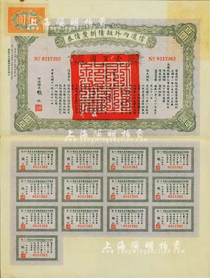 民國十一年（1922年）償還內外短債捌厘債券（史稱“九六公債”）壹百圓，由財政總長張弧簽署，附帶有完整息票，八五成新