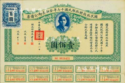 國民政府財政部民國十七年金融長期公債票壹佰圓，由財政部部長宋子文等簽署，背有“上海華商電氣有限公司”印章，附帶息票，八五成新