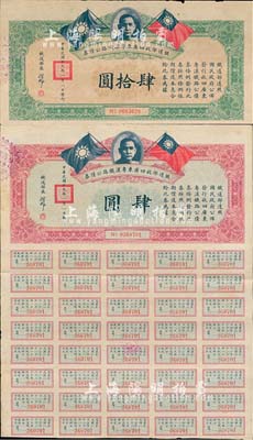 民國十九年（1930年）鐵道部收回廣東粵漢鐵路公債券肆圓、肆拾圓共2枚不同，均附帶息票，七至八成新