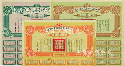 民國十九年（1930年）浙江省杭州市自來水公債伍圓票、拾圓票、百圓票共3枚全套，均附帶有息票，其中百圓票存世稀少，八至八五成新
