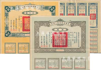 民國二十一年（1932年）安徽省歙昱路公債伍圓（即壹圓5聯張）、拾圓、壹百圓共3枚全套，由安徽省主席吳忠信（國民政府要員、歷任蒙藏委員會委員長等職，1940年2月曾主持西藏第14世達賴即位大典）等簽署，附帶有息票，八至八五成新