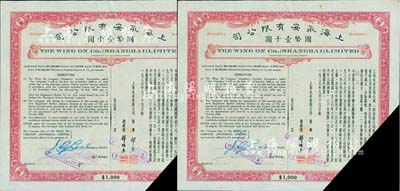 1936年上海永安有限公司·公司債券壹千圓共2枚連號，內有水印，截角回收票，七五成新