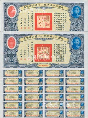 民國二十五年統一公債丙種債票拾圓共2枚連號，均附帶有息票，八五成新