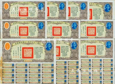 民國二十五年統一公債丙種債票百圓共10枚，均附帶有息票，八至八五成新