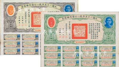 民國二十五年統一公債丙種債票百圓、千圓共2枚，均附帶有息票，八五成新