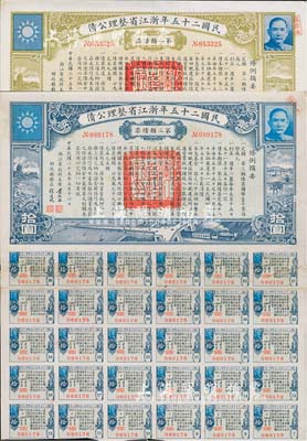 民國二十五年浙江省整理公債·第二類債票拾圓、第三類債票拾圓共2枚不同，由浙江省政府主席黃紹竑（國民黨要員、新桂系創始人）簽署；附帶有息票，八至八五成新