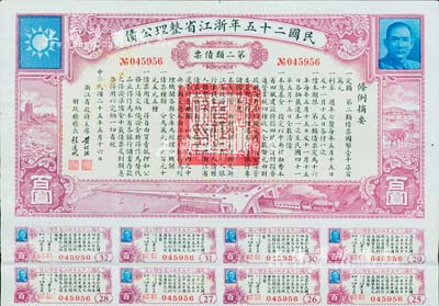 民國二十五年浙江省整理公債·第二類債票百圓，由浙江省政府主席黃紹竑（國民黨要員、新桂系創始人）簽署；附帶有息票，八成新