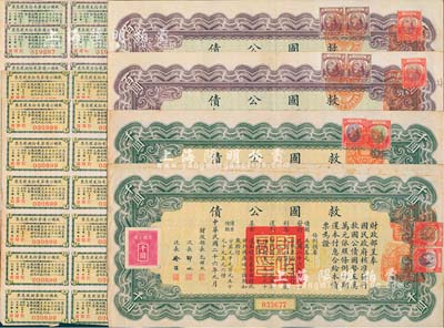 民國二十六年（1937年）救國公債百圓、千圓各2枚，合計共4枚，另附有息票，近八成新