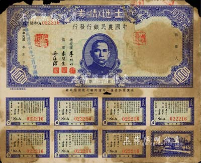 民國(guó)卅六年（1947年）土地債券第二期壹萬圓，由中國(guó)農(nóng)民銀行發(fā)行，附帶完整息票；有破損，敬請(qǐng)預(yù)覽