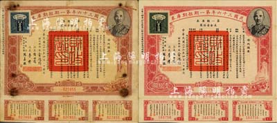 民國(guó)三十六年第一期短期庫(kù)券美金壹拾圓、壹佰圓共2枚不同，上印蔣介石肖像，臺(tái)灣藏家出品，七至八成新