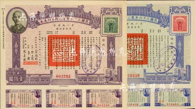 民國(guó)三十六年第二期短期庫(kù)券美金壹拾圓、壹佰圓共2枚不同，上印蔣介石肖像，附帶有息票，九成新