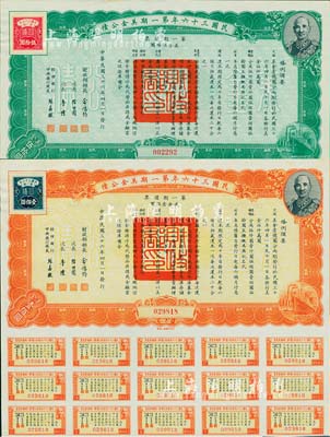 民國(guó)三十六年第一期美金公債·第一期債票·美金伍拾圓、壹佰圓共2枚，上印蔣介石肖像，均附帶息票，九成新